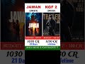Jawan vs kgf 2 movie comparison  box office collection rlglawa viral jawan kgf2 shorts trend