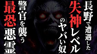 【怖い話】長野の山道で『絶対に出会ってはダメな奴』に遭遇した結果…2chの怖い話「私の赤ちゃん・隙間人間」【ゆっくり怪談】