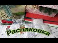 Распаковка. Обзор покупок для рукоделия.