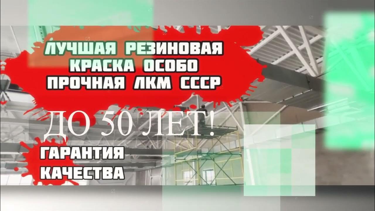 Резиновая краска . ЛУЧШАЯ РЕЗИНОВАЯ КРАСКА ЛКМ СССР - YouTube