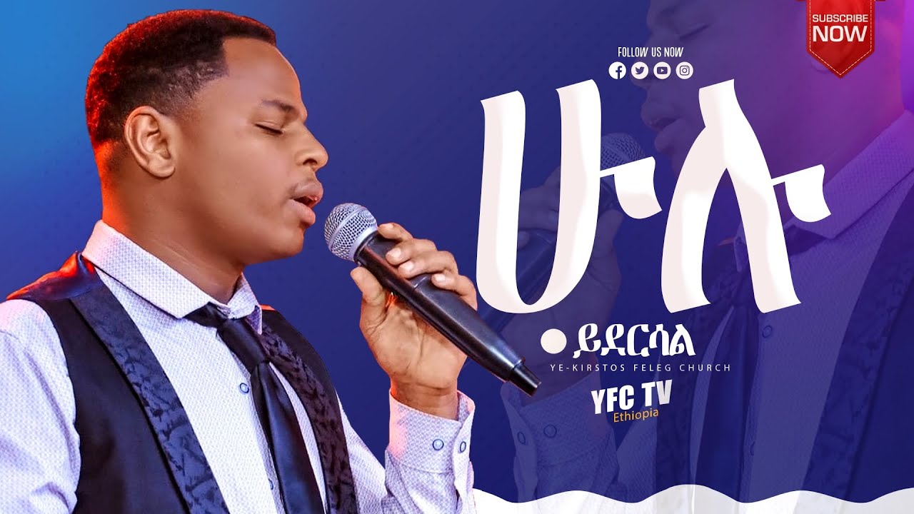 ሁሉ ይደርሳል!!! Singer Gedi // Yekrstos Feleg Church / YFC TV / Prophet Tamru Getachew