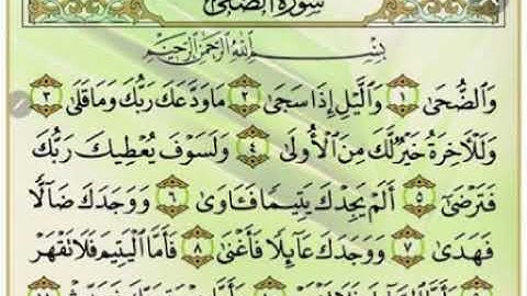 سوره الضحي من الآيه 1-11