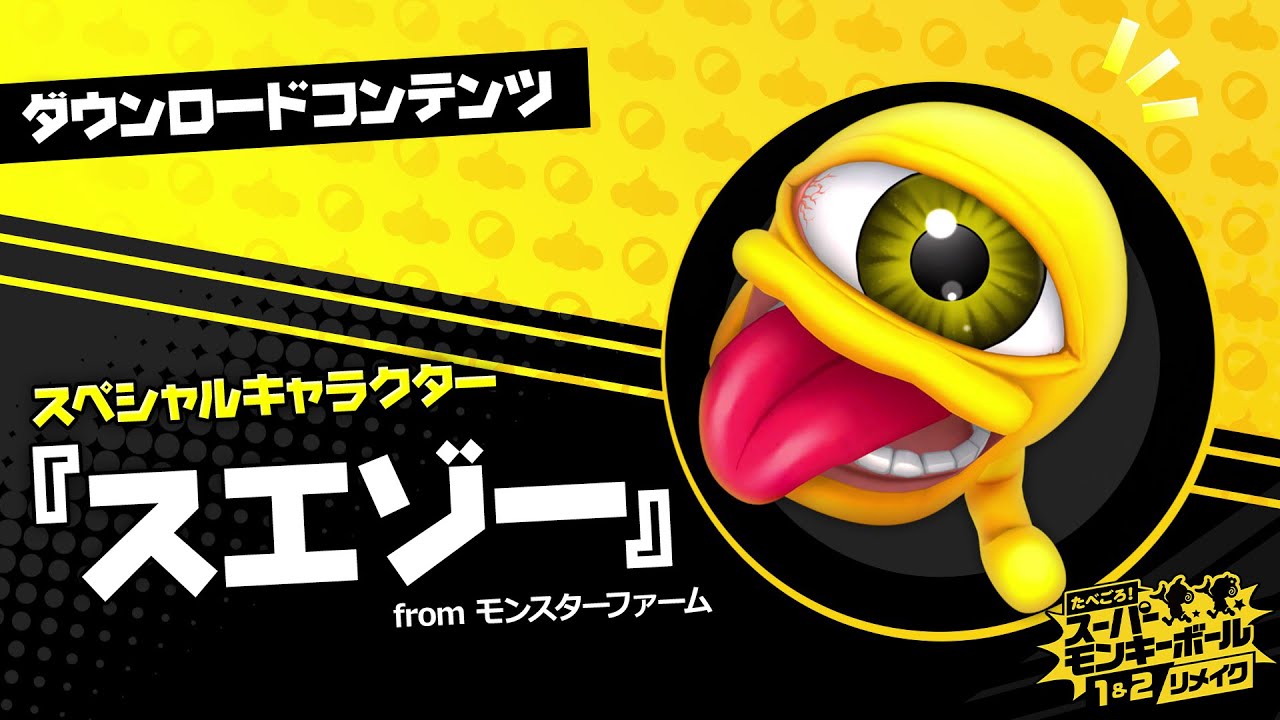 【モンスターファーム】キラキラコンプリートキャンペーン　スエゾー種セット モンスターファーム』から「スエゾー」が登場！【たべごろ！スーパー