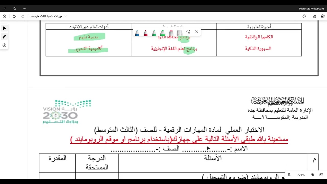 ثالث متوسط - اختبار مهارات رقمية نهاية الفصل الدراسي الثاني - نموذج (4)
