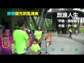 往事只能回味~凡人、淑昭合奏。放浪人生、月夜愁~妙君薩克斯風演奏