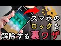 【悪用厳禁】iPhoneのロックを解除するマジックがエグすぎた【種明かし】