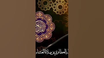 سورة الفاتحة بصوت عبدالله العطاوي من صلاة العشاء من جامع عبدالوهاب الزياني