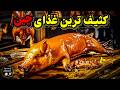 هشت تا از کثیف ترین غذاهای چینی که باور نمیکنید