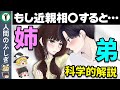 【ゆっくり解説】なぜ近親相姦はダメなの?【科学】