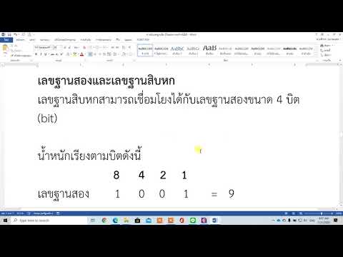 โปรแกรม แปลง เลข ฐาน  New 2022  PLC01 การแปลงเลขฐานตอนที่ 1