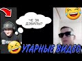 😂АЗАМ СМОТРИТ УГАРНЫЕ ВИДЕО ПРО НИНДЗЮ И ЛОЖКИНА/НАРЕЗКА СО СТРИМА АЗАМА