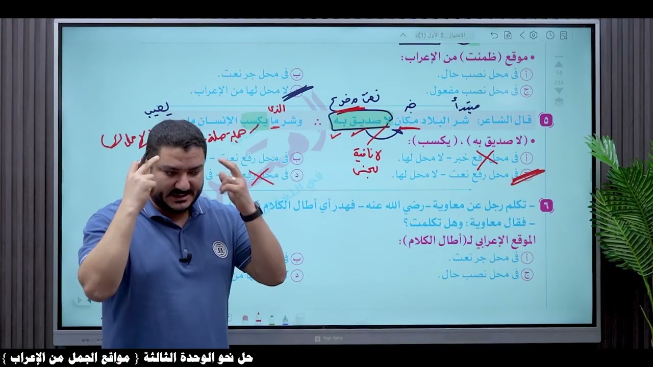 حل نحو الوحدة الثالثة رقم4 { محل الجمل من الإعراب + الضمائر } الصف الثالث الثانوي