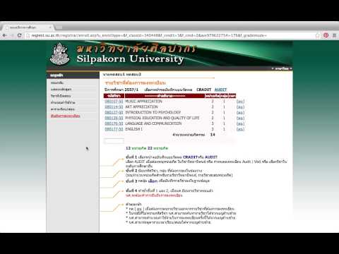 วิธีการลงทะเบียนเรียน Reg.su.ac.th