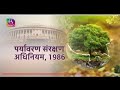 Environment protection act , 1986 {पर्यावरण संरक्षण अधिनियम 1986} complete information by Dharmendra