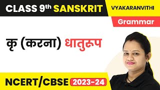 Kri (To Do) Verb Conjugation | Class 9 Sanskrit Grammar Kri (To Do) Verb Conjugation | Class 9 Sanskrit Grammar