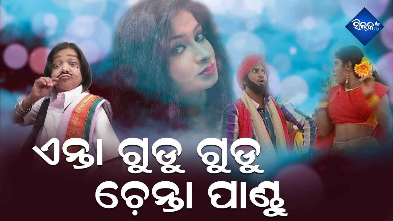 Anta Gudu Gudu Chenta Pandu  Odia Modern Song  Silk Tv