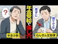 【漫画】年金受給の際、意外とやりがちな・・・【スミカのミカタ】