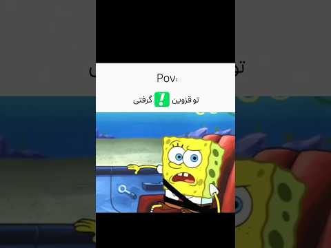تو قزوین اسنپ گرفتن هم اشتباهه