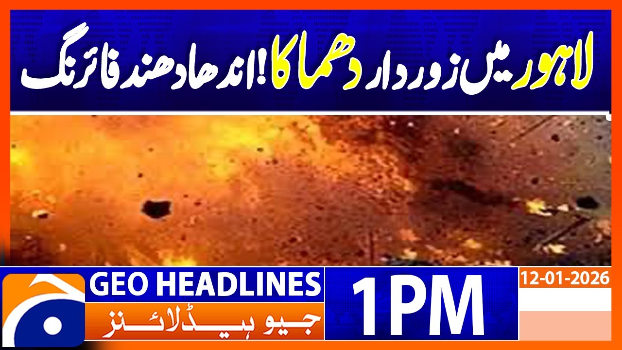 𝐌𝐚𝐬𝐬𝐢𝐯𝐞 𝐆𝐚𝐬 𝐂𝐲𝐥𝐢𝐧𝐝𝐞𝐫 𝐄𝐱𝐩𝐥𝐨𝐬𝐢𝐨𝐧 𝐢𝐧 𝐋𝐚𝐡𝐨𝐫𝐞 | Geo News 1PM Headlines | 12 January 2026