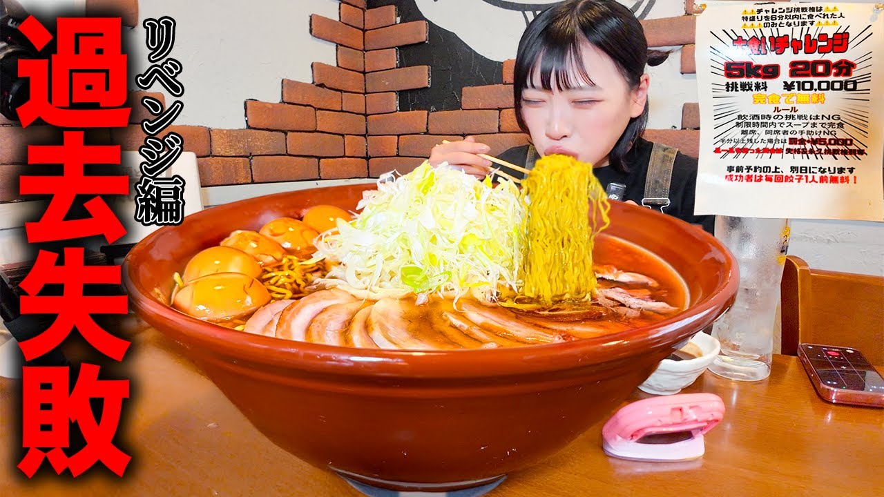 【大食い】雪辱の再挑戦…前回大敗北したチャレンジメニューでまさかの結末【海老原まよい】