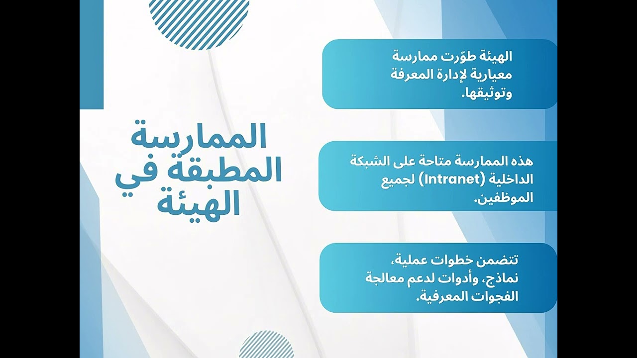 الفيديو التعريفي الخاص بلجنة ادارة المعرفة