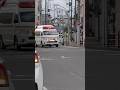 サイレン🟦になってからなった救急車🚑💨#short