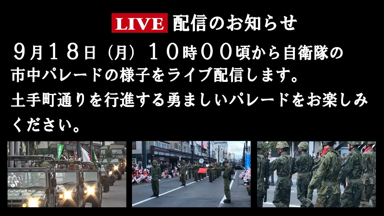 令和５年 弘前駐屯地 自衛隊創立記念日行事 市中パレード