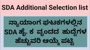 SDA additional selection list 2022/ session court sda additional selection list 2022