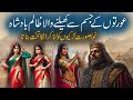 Story of king who played with girls bodies  tareekh ka ayash badshah  rohail voice stories