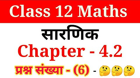 Class 12 Math chapter 4.2 determinants ka question  no 6,7 in hindi