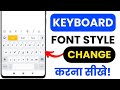 🔠 Change Keyboard Font Style Easily | Customise Typing Experience | Keyboard Font Trend 2025 🖋️