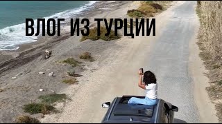 Влог из Турции #Анталья #Аланья #Мед