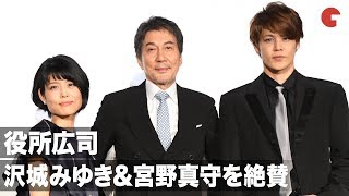 沢城みゆき&宮野真守、役所広司からの絶賛に「声優やってて良かった…」 映画『オーバー・エベレスト　陰謀の氷壁』公開記念舞台あいさつ