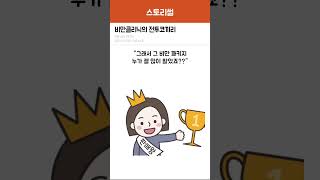 비만클리닉의 전투코끼리