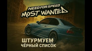 картинка: Need for Speed: Most Wanted #2 | Исси любит тесный контакт