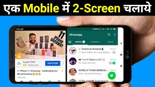 1 Mobile में 2 Screen कैसे चलाये || Split Screen