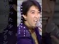 城 みちる／イルカにのった少年#城みちる#イルカにのった少年#昭和歌謡 #昭和歌謡曲 #青春歌謡 #アイドル #ポップス #shorts #ショート