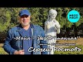 Сергей Ростовъ – Майя - звезда "шанхая". Стихи - Михаил Гуцериев (Single, 2026)
