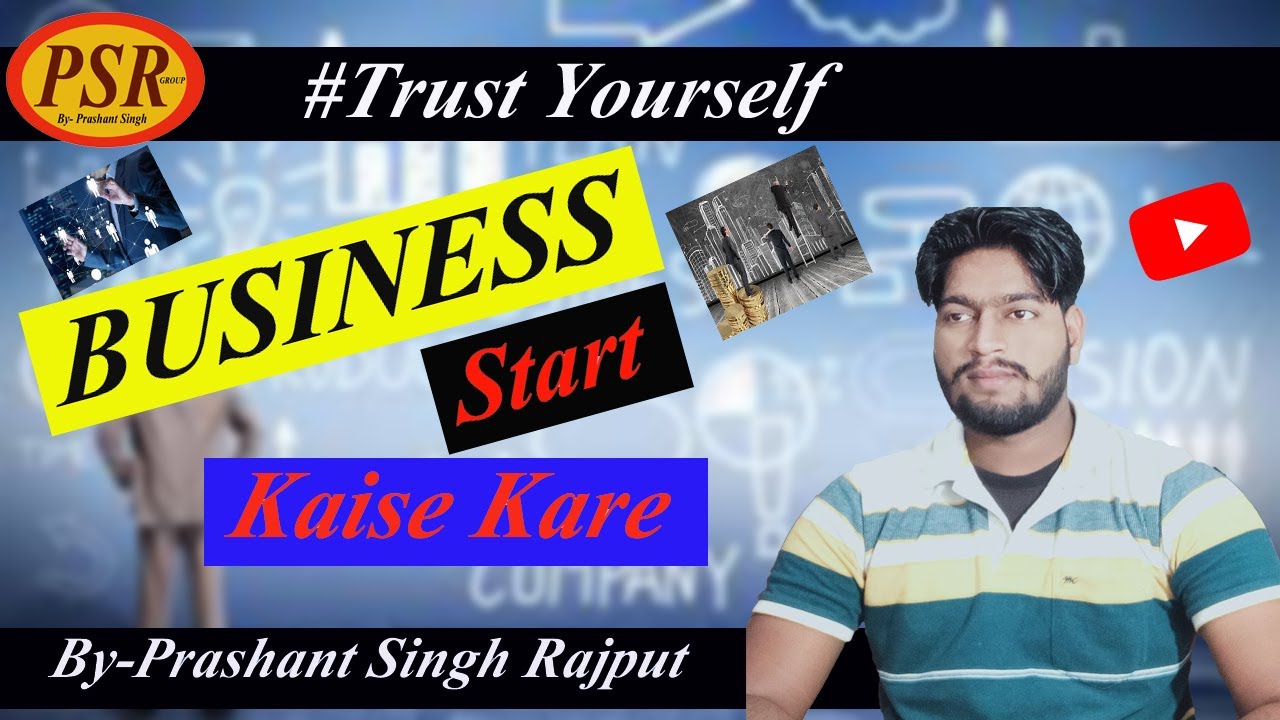 Business Start Kaise Kare.... YouTube