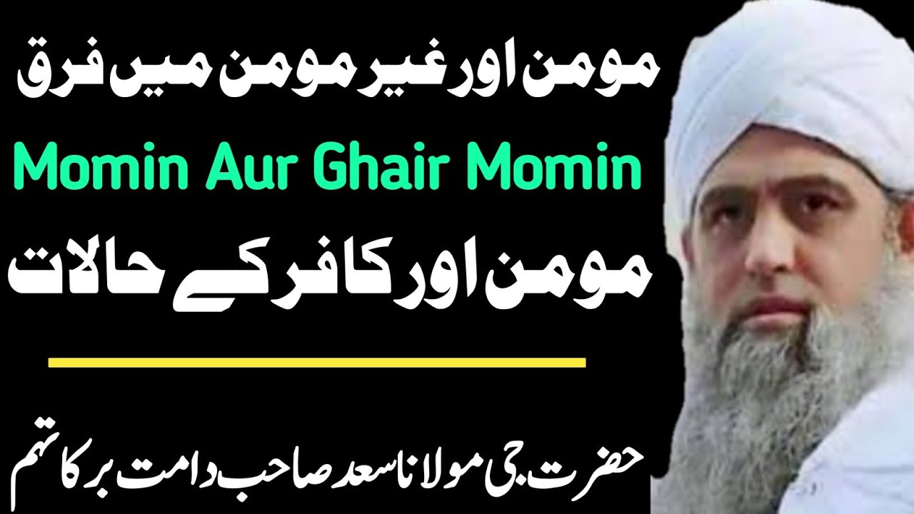 Momin Per Hallat kayun atty hain? Hazrat ji Moulana Sa'ad Sahab. #Spiritualsukoon
