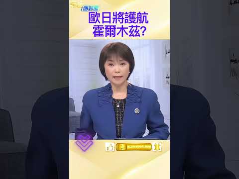 欧洲日本拟采取行动;保障霍尔木兹海峡安全;