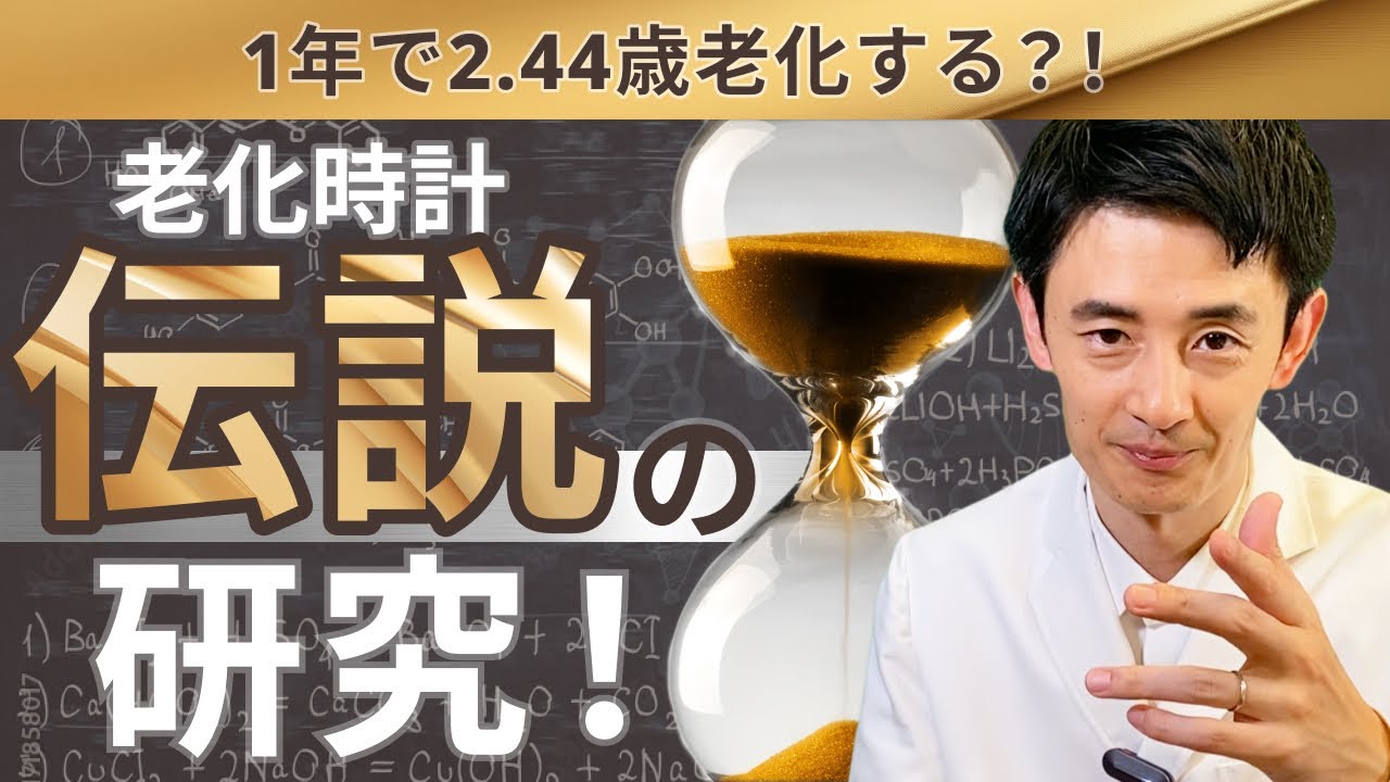 老化を遅らせる？20年もの老化研究でわかった｢本当の老化｣とは