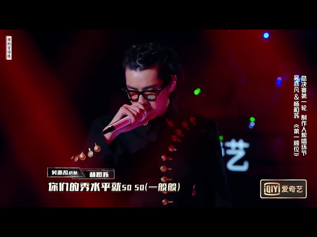 190830 Kris Wu 吴亦凡&杨和苏 - 第一顺位  新说唱 class=