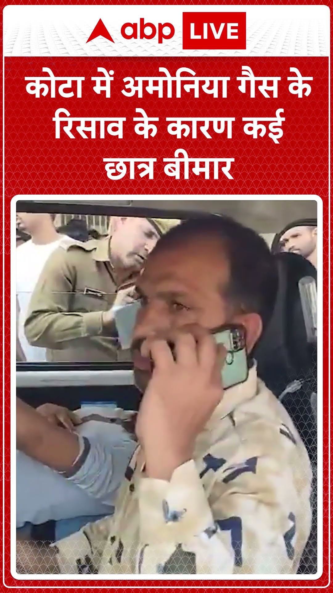 कोटा में अमोनिया गैस के रिसाव के कारण कई छात्र बीमार | ABP SHORTS