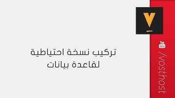 تركيب قاعدة بيانات mysql ببرنامج phpmyadmin
