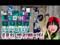 엘리베이터를 타고 내려오는 무시무시한 귀신들!! 신비아파트XR 공포의 엘리베이터 [Yura]