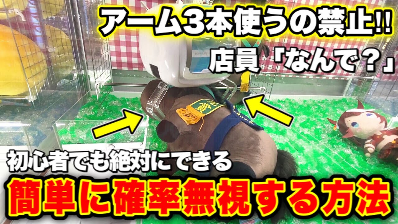 クレーンゲーム 初心者がぬいぐるみで確率無視攻略をするならこの方法がおすすめ Ufoキャッチャー ウマ娘 ぬいぐるみ攻略 ラウンドワン Anime Wacoca Japan People Life Style