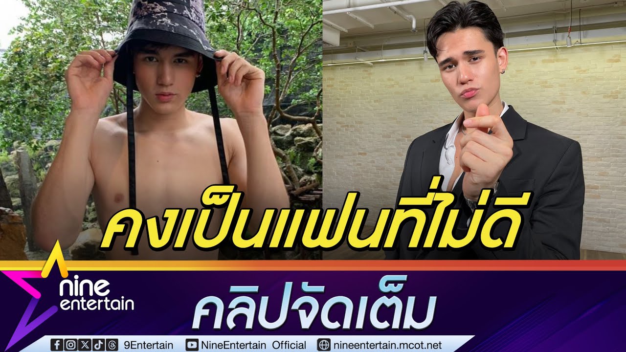 เทศน์ รู้ตัว ไร้เวลาให้ความรัก เผยสเปก ไม่ติดเรื่องอายุ ชอบคนพลังบวก (คลิปจัดเต็ม)