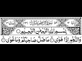 Surah an najam full by sheikh shuraim with arabic text
