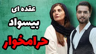 عقده ای ، بیسواد ، حرامخوار ... خانم قاضیانی تهمت زدید ، پاسخگو باشید